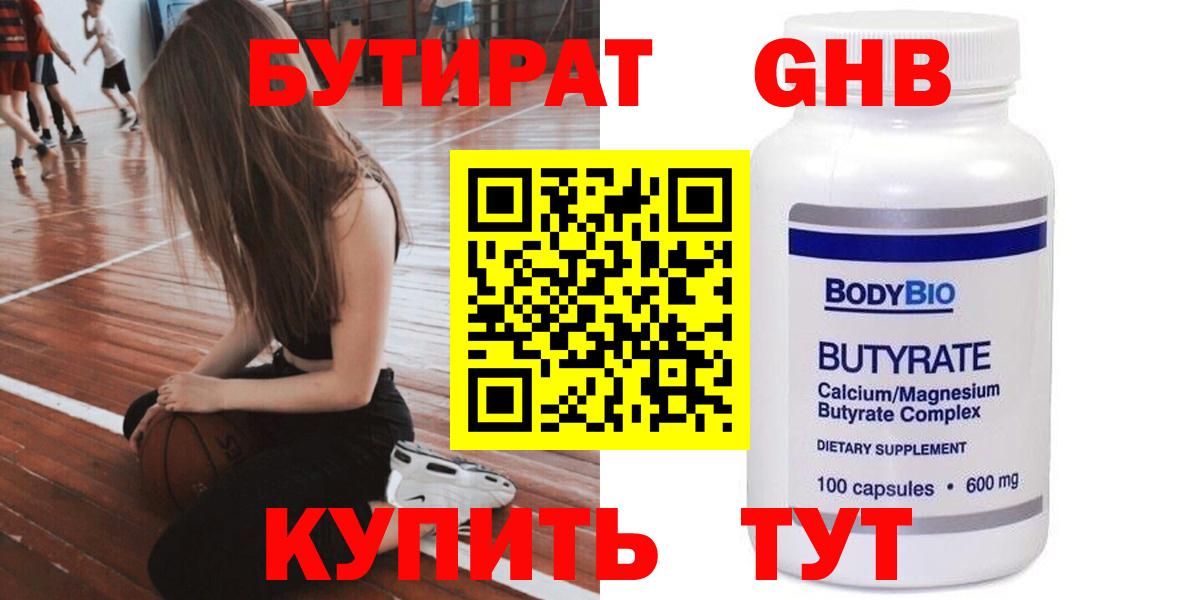 Павловский Посад  БУТИРАТ  Вход с VPN  БУТИРАТ бутандиол 