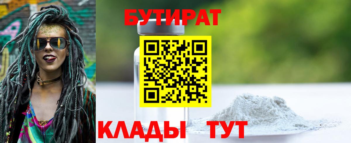 Бутират BDO Павловский Посад