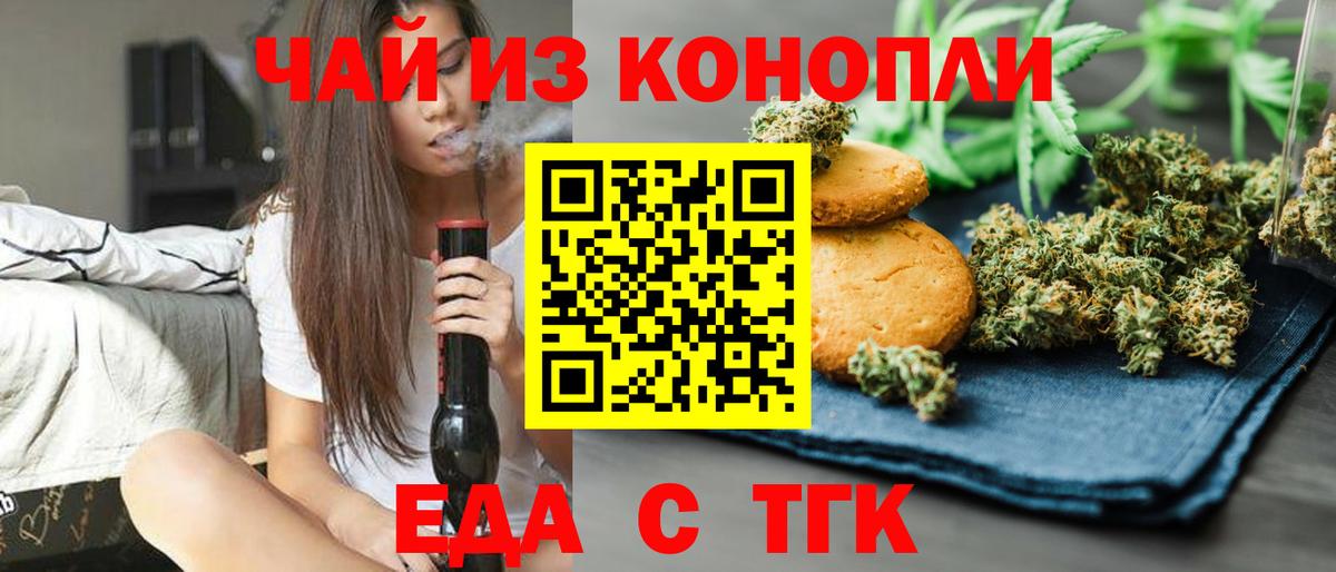 Печенье с ТГК конопля  Вход с VPN  Павловский Посад 