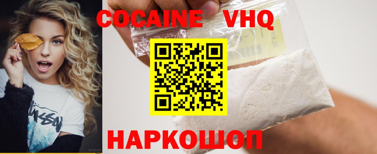дарнет шоп  Cocaine  Павловский Посад  КОКАИН FishScale  Вход с VPN  Кокаин VHQ 