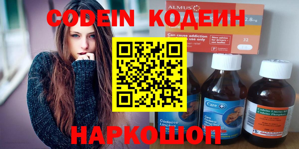 Кодеиновый сироп Lean напиток Lean (лин) Павловский Посад