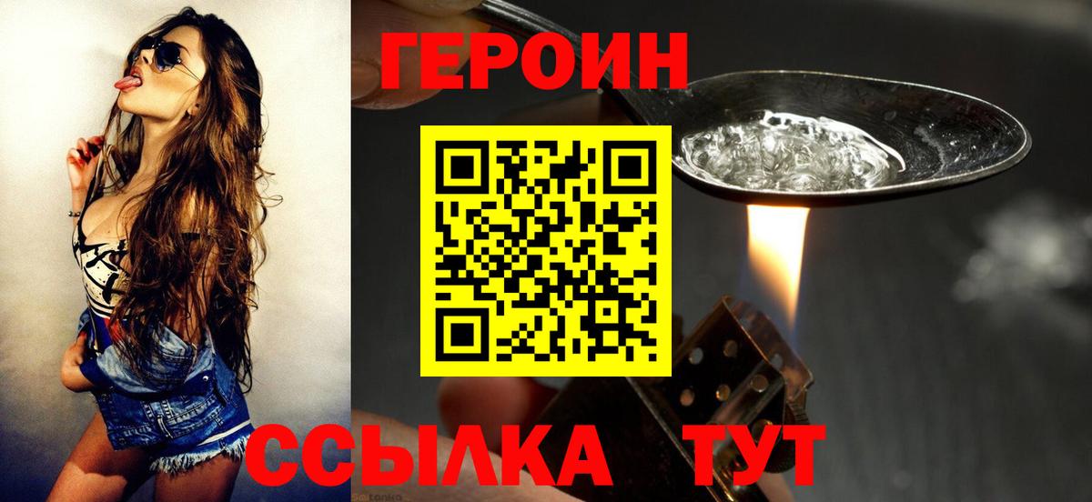 ГЕРОИН белый Павловский Посад