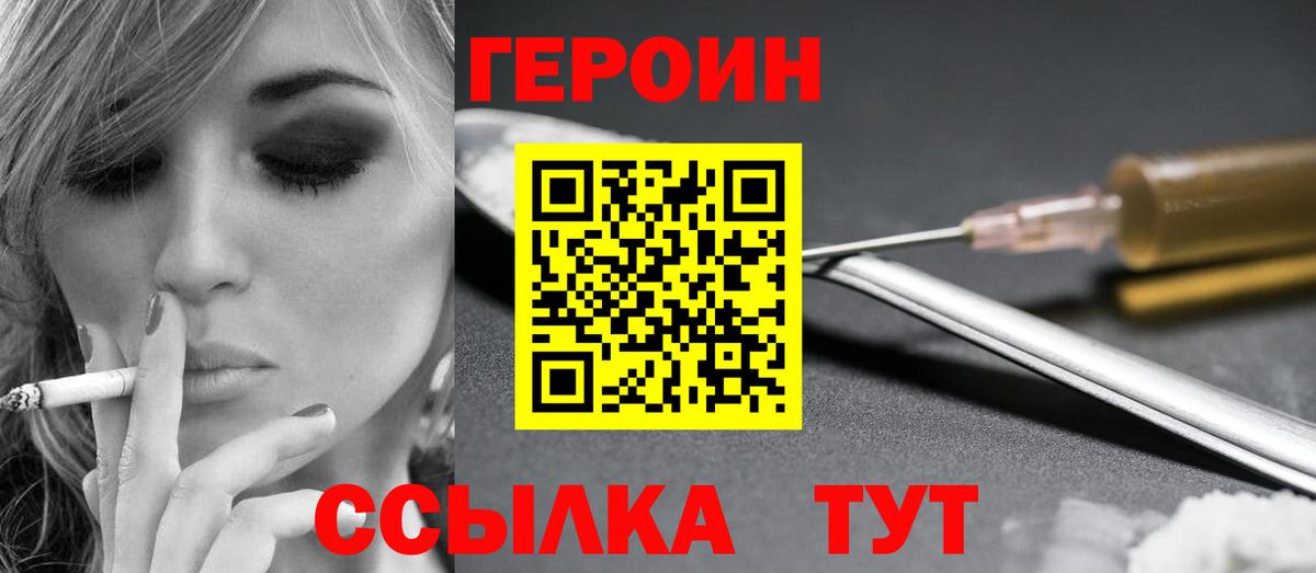 Героин Heroin  Вход с VPN  Павловский Посад 