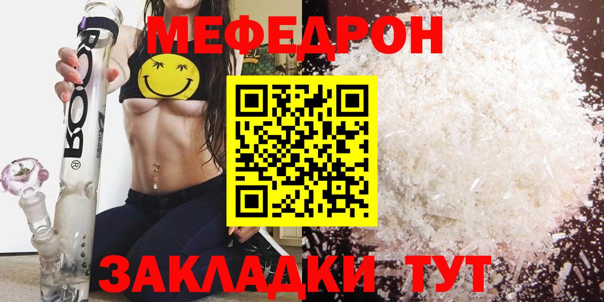 закладка  МЕФ  Павловский Посад  Вход с VPN  Мефедрон  Меф кристаллы 