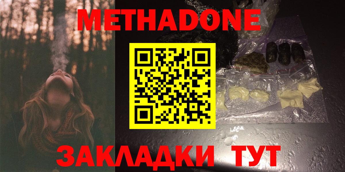 МЕТАДОН VHQ  Вход с VPN  МЕТАДОН мёд  Павловский Посад 